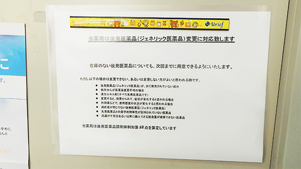 きんせい薬局のジェネリック対応