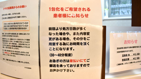 けやき坂薬局の一包化対応