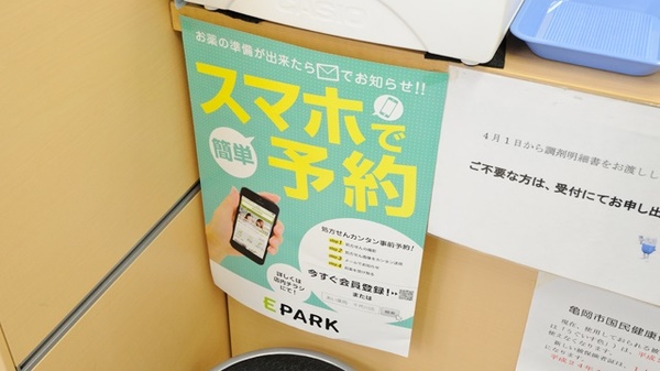 あい薬局　千代川店のネット受付対応