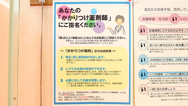 あい薬局　千代川店のかかりつけ薬局対応