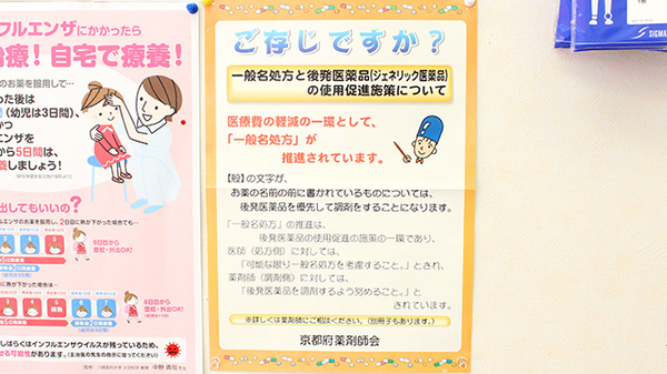 あい薬局　千代川店のジェネリック対応