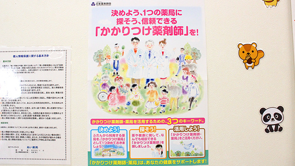 あい薬局　上桂店のかかりつけ薬局対応