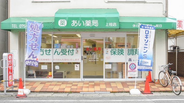 あい薬局　上桂店の入口