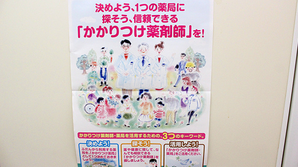 あい薬局　樫原店のかかりつけ薬局対応