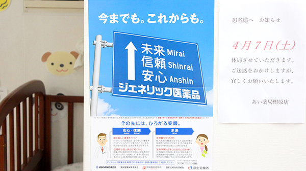 あい薬局　樫原店のジェネリック対応