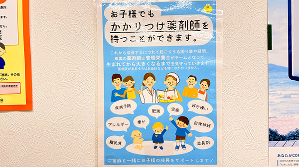 かかりつけ薬局対応