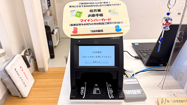 オンライン資格確認