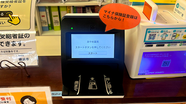 オンライン資格確認