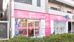 梶山みついけ薬局の外観