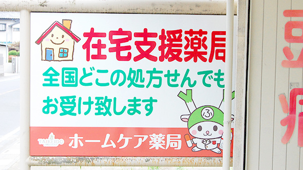 ホームケア薬局 仲町店の看板