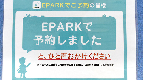 ホームケア薬局 仲町店のネット受付対応