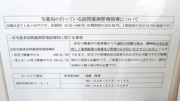 ホームケア薬局 仲町店の在宅対応