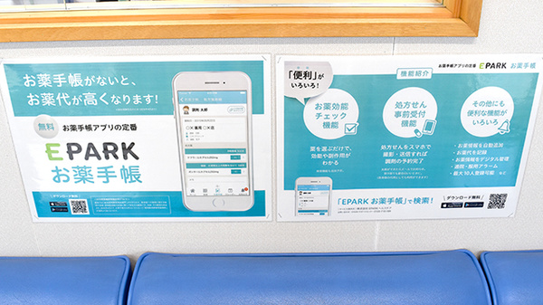 ホームケア薬局 仲町店の電子お薬手帳対応
