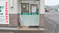 ゴダイ薬局 和気店の入口