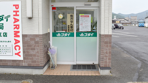 ゴダイ薬局 和気店の入口