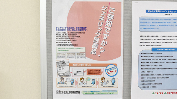 ゴダイ薬局 和気店のジェネリック対応