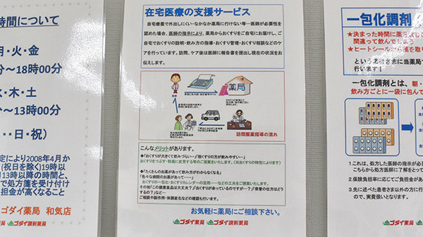 ゴダイ薬局 和気店の在宅対応