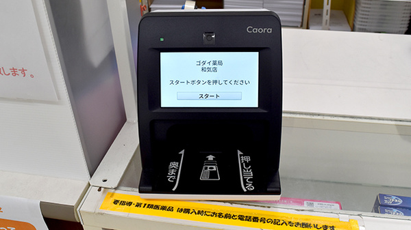 ゴダイ薬局 和気店のオンライン資格確認