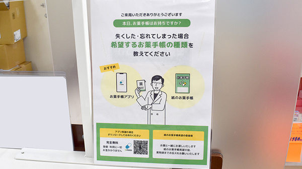 ゴダイ薬局 和気店の電子お薬手帳対応