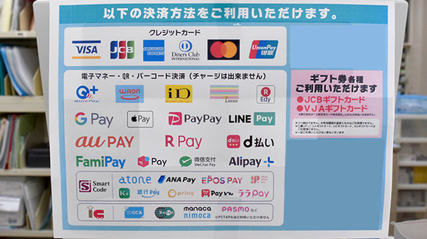 ゴダイ薬局 和気店のクレカ/電子マネー/スマホ決済対応