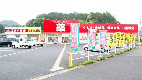 ゴダイ薬局 久美浜店の駐車場