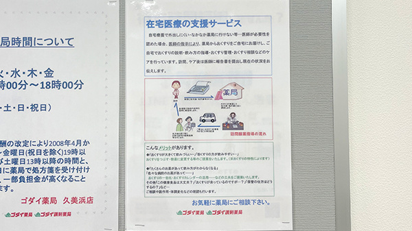 ゴダイ薬局 久美浜店の在宅対応