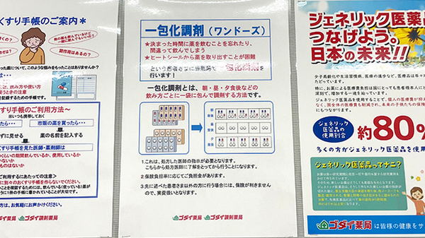 ゴダイ薬局 久美浜店の一包化対応