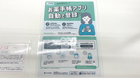 ゴダイ薬局 久美浜店の電子お薬手帳対応