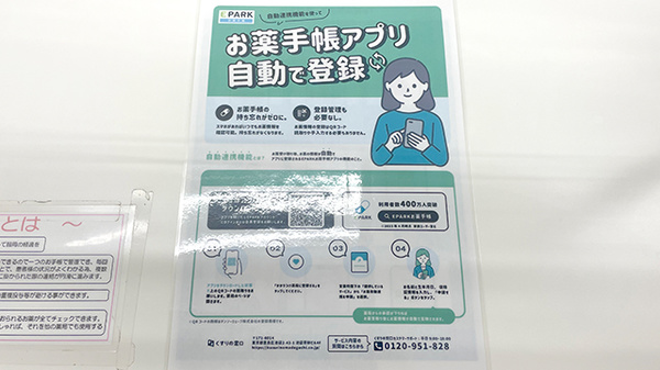 ゴダイ薬局 久美浜店の電子お薬手帳対応