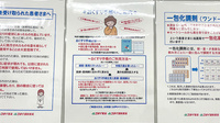 ゴダイ薬局 久美浜店のお薬手帳