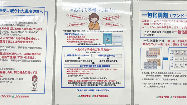 ゴダイ薬局 久美浜店のお薬手帳