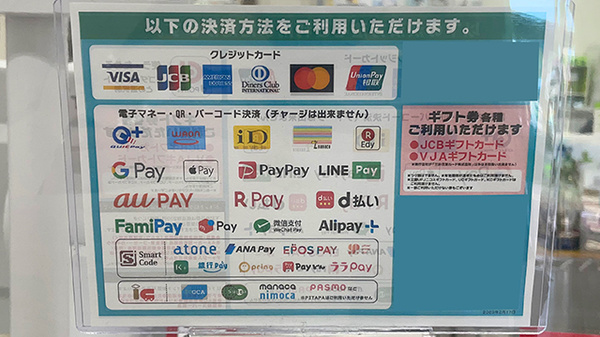 ゴダイ薬局 久美浜店のクレカ/電子マネー/スマホ決済対応