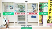 ゴダイ薬局 久美浜店の入口