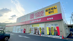ゴダイ薬局 岩滝店の外観