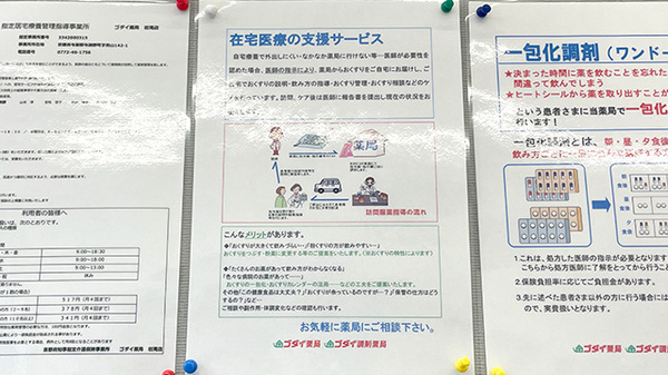 ゴダイ薬局 岩滝店の在宅対応