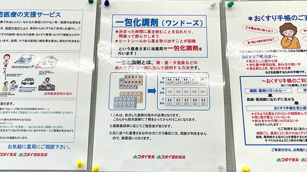 ゴダイ薬局 岩滝店の一包化対応