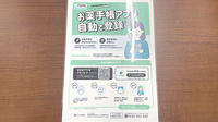 ゴダイ薬局 岩滝店の電子お薬手帳対応