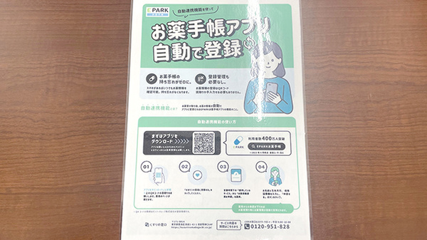 ゴダイ薬局 岩滝店の電子お薬手帳対応
