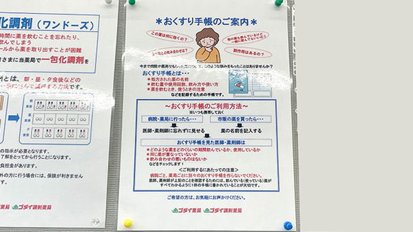 ゴダイ薬局 岩滝店のお薬手帳