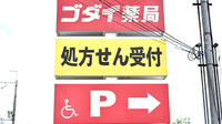 五大薬局 揖保川店の看板