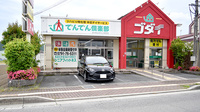 五大薬局 揖保川店の外観