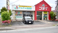 五大薬局 揖保川店の外観