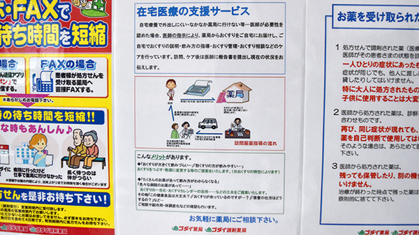 五大薬局 揖保川店の在宅対応