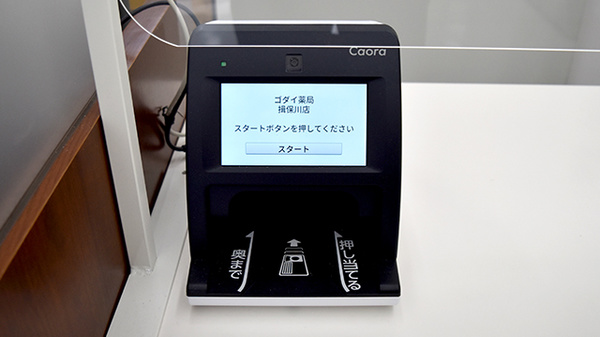五大薬局 揖保川店のオンライン資格確認