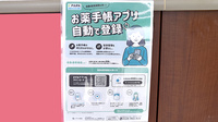 五大薬局 揖保川店の電子お薬手帳対応