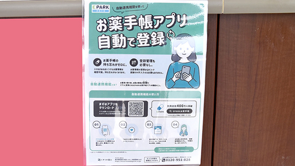 五大薬局 揖保川店の電子お薬手帳対応