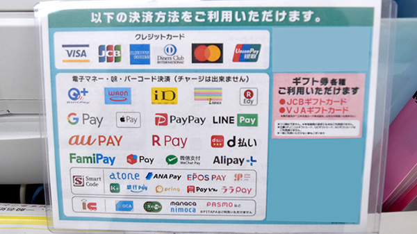 五大薬局 揖保川店のクレカ/電子マネー/スマホ決済対応