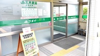 五大薬局 揖保川店の入口