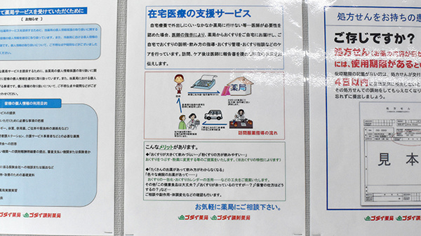 ゴダイ薬局 赤穂店の在宅対応