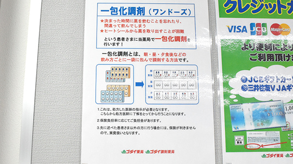 ゴダイ薬局 赤穂店の一包化対応